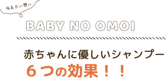 6つの効果 タイトル